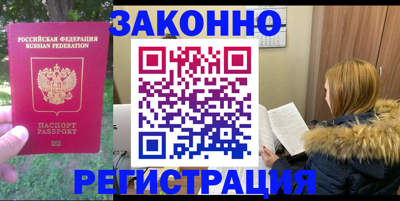 временная регистрация купить в Асбесте