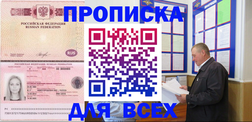 прописка для школы в Асбесте