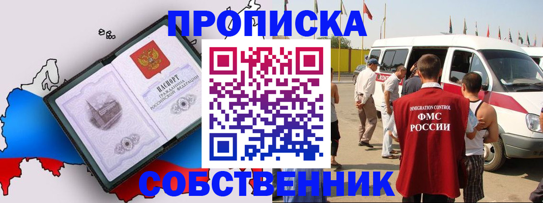 прописка в Асбесте